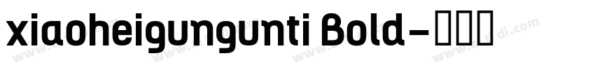 xiaoheigungunti Bold字体转换